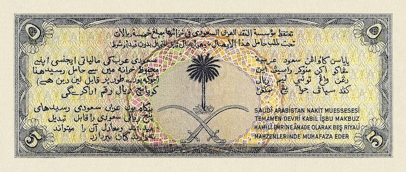 Saudi Arabia banknotes, Haj Pilgrim Receipt, 5 Riyals, 1953, Pick P-3, UNC