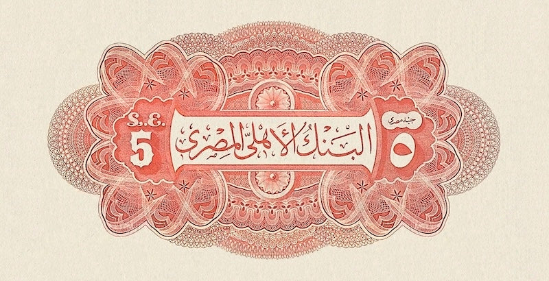 Egypt banknotes, First Issue, £5 Pounds, 1899, Pick P-3, UNC