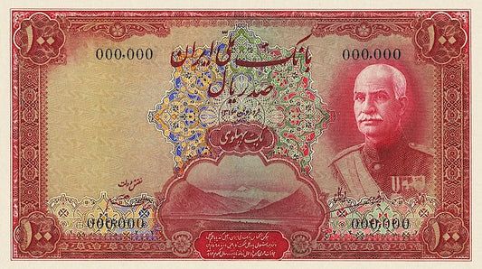 Bank Melli Iran banknote, Shah Reza Pahlavi, 100 Rials (1 Pahlavi), 1937, Pick P-35B, UNC