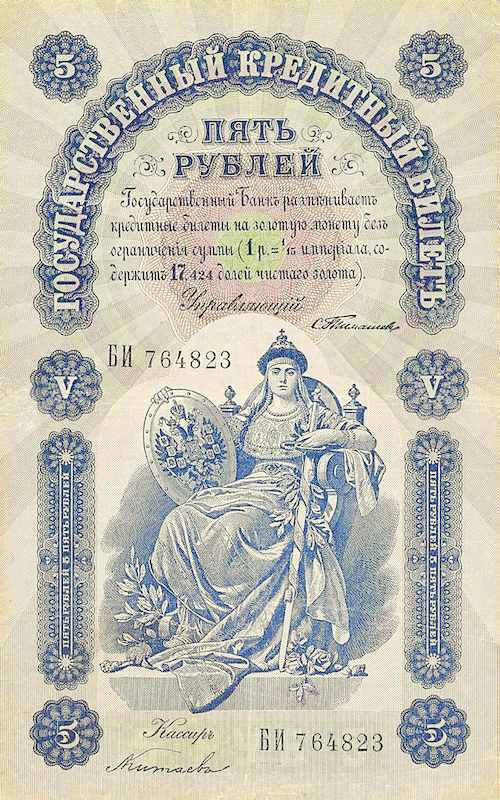 Russia banknotes, State Credit Notes, 5 Ruble, 1898, Pick P-3, UNC