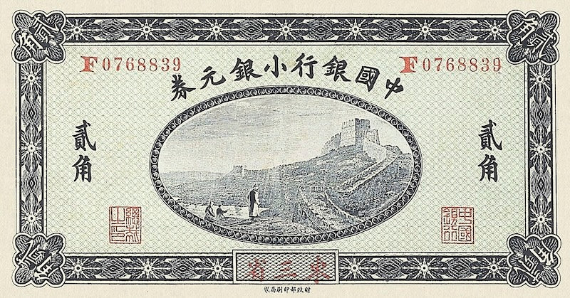 Bank of China Manchuria Issue banknote, 中国银行東三省地名, 20 Cents, 1914, Pick P-36, UNC