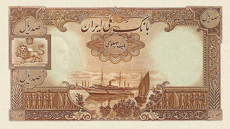 Bank Melli Iran banknote, Shah Reza Pahlavi, Farsi Issue, 100 Rials, 1938, Pick P-36A, UNC