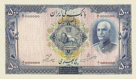 Bank Melli Iran banknote, Shah Reza Pahlavi, 500 Rials (5 Pahlavi), 1937, Pick P-36B, UNC