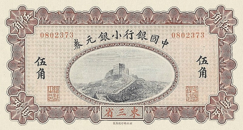 Bank of China Manchuria Issue banknote, 中国银行東三省地名, 50 Cents, 1914, Pick P-37, UNC