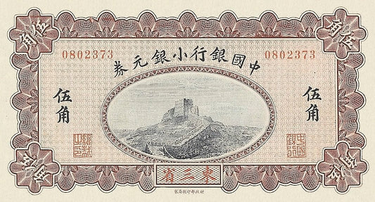Bank of China Manchuria Issue banknote, 中国银行東三省地名, 50 Cents, 1914, Pick P-37, UNC