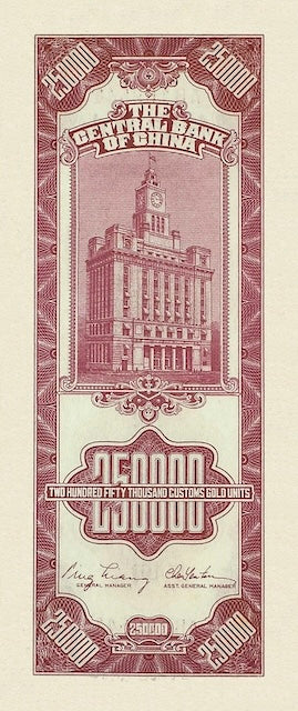 China banknote, Central Bank 中央銀行, 250000 Gold Yuan, 1948, Pick P-374, UNC