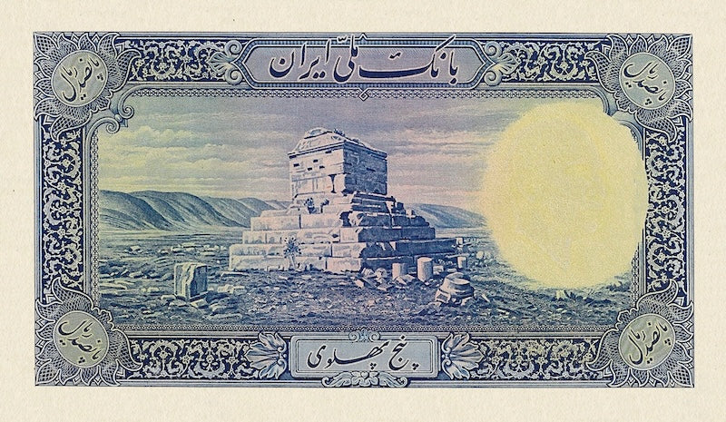 Bank Melli Iran banknote, Shah Reza Pahlavi, Farsi Issue, 500 Rials, 1938, Pick P-37, UNC