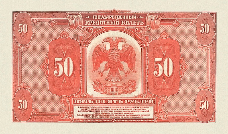 Russia banknote, Государственный кредитный билет, 50 Rubles рубль, 1918, Pick P-39B, UNC