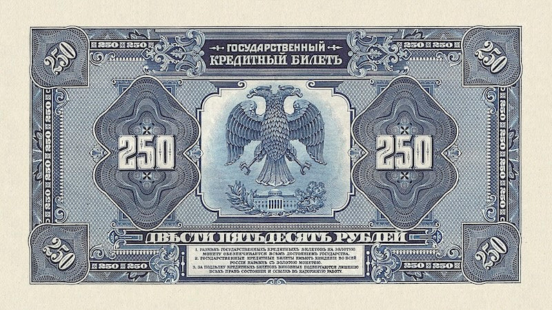 Russia banknote, Государственный кредитный билет, 250 Rubles рубль, 1918, Pick P-40A, UNC
