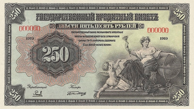 Russia banknote, Государственный кредитный билет, 250 Rubles рубль, 1918, Pick P-40A, UNC