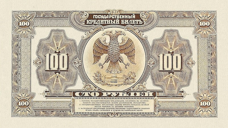 Russia banknote, Государственный кредитный билет, 100 Rubles рубль, 1918, Pick P-40, UNC