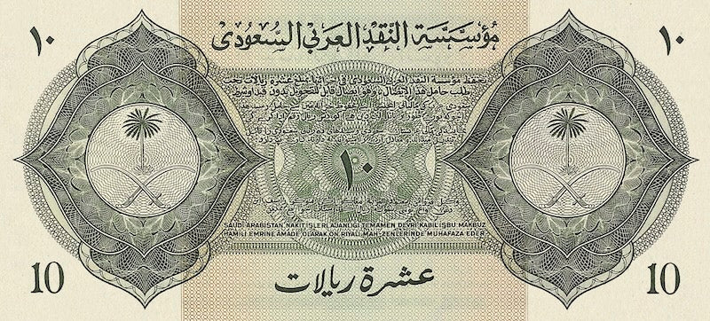 Saudi Arabia banknotes, Haj Pilgrim Receipt, 10 Riyals, 1953, Pick P-4, UNC