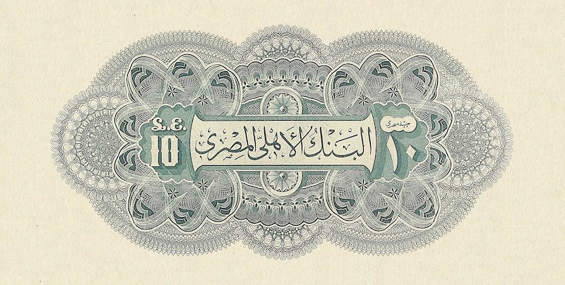 Egypt banknotes, First Issue, £10 Pounds, 1899, Pick P-4, UNC