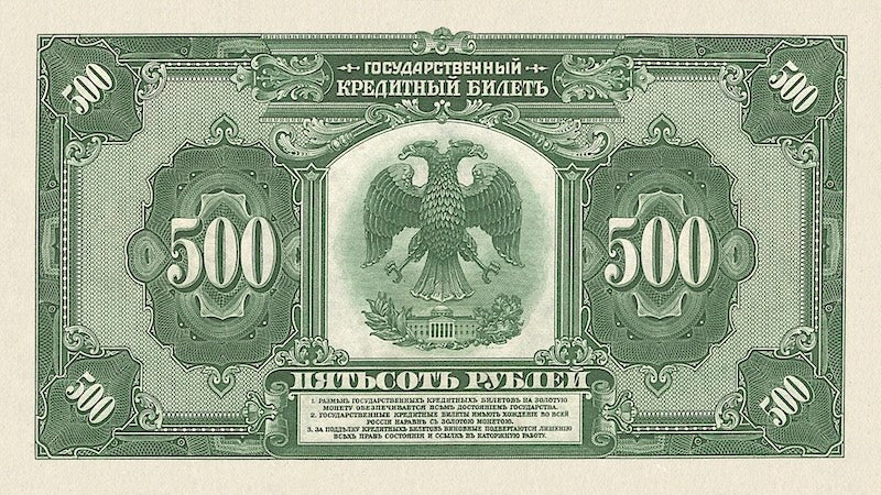 Russia banknote, Государственный кредитный билет, 500 Rubles рубль, 1918, Pick P-41, UNC