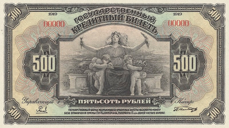 Russia banknote, Государственный кредитный билет, 500 Rubles рубль, 1918, Pick P-41, UNC