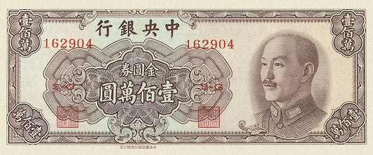 China banknote, Central Bank 中央銀行, Chiang Kai-shek 蔣介石, 1000000 Gold Yuan, 1949, Pick P-426, UNC