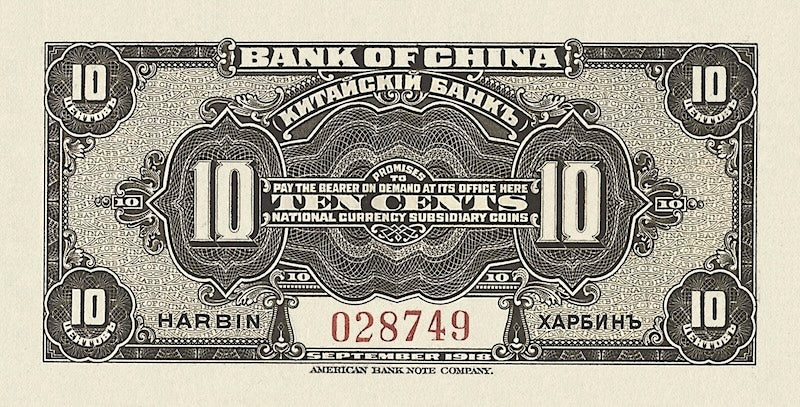 Bank of China Harbin Issue banknote, 中国银行哈爾濱地名, 10 Cents, 1918, Pick P-48, UNC