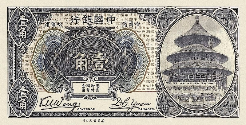 Bank of China Harbin Issue banknote, 中国银行哈爾濱地名, 10 Cents, 1918, Pick P-48, UNC
