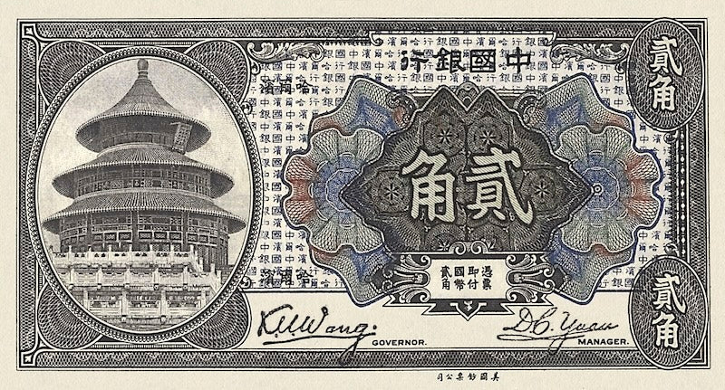 Bank of China Harbin Issue banknote, 中国银行哈爾濱地名, 20 Cents, 1918, Pick P-49, UNC