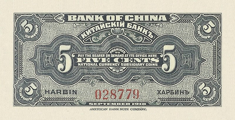 Bank of China Harbin Issue banknote, 中国银行哈爾濱地名, 5 Cents, 1918, Pick P-50, UNC