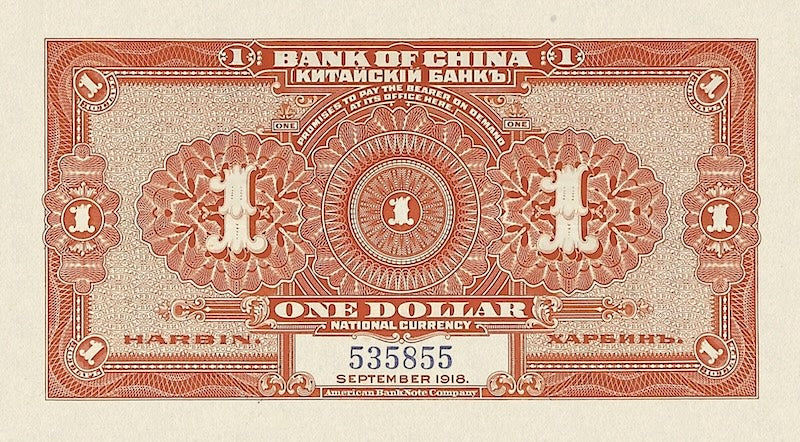 Bank of China Harbin Issue banknote, 中国银行哈爾濱地名, 1 Dollar, 1918, Pick P-51A, UNC
