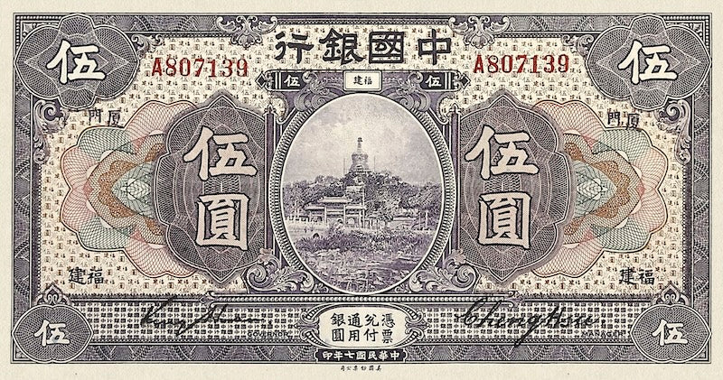Bank of China Fukien Dollar Issue banknote, 中国银行福建地名, 5 Dollars, 1918, Pick P-52, UNC