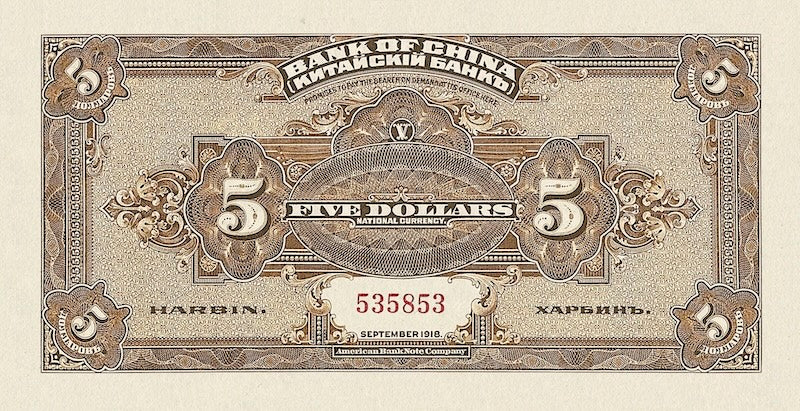 Bank of China Harbin Issue banknote, 中国银行哈爾濱地名, 5 Dollars, 1918, Pick P-52A, UNC