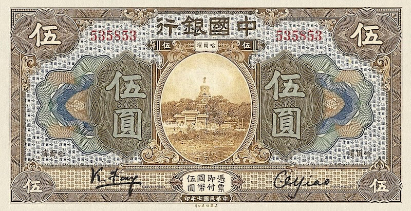 Bank of China Harbin Issue banknote, 中国银行哈爾濱地名, 5 Dollars, 1918, Pick P-52A, UNC