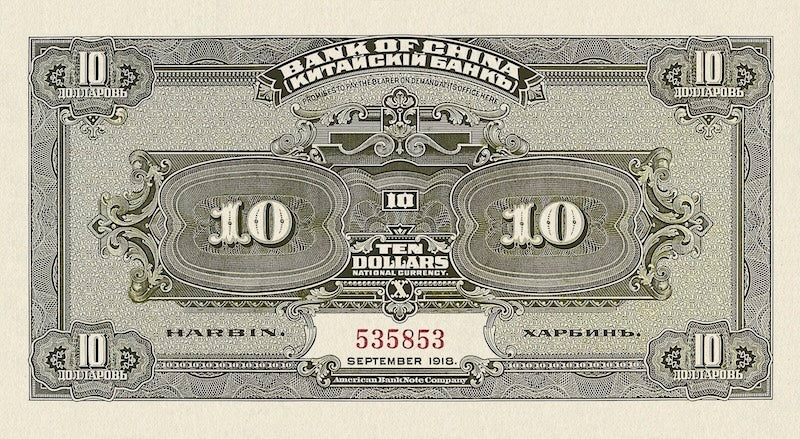 Bank of China Harbin Issue banknote, 中国银行哈爾濱地名, 10 Dollars, 1918, Pick P-53A, UNC