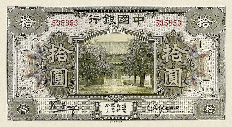 Bank of China Harbin Issue banknote, 中国银行哈爾濱地名, 10 Dollars, 1918, Pick P-53A, UNC