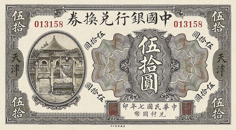 Bank of China Tientsin Issue banknote, 中国银行天津地名, 50 Dollars, 1917, Pick P-54A, UNC