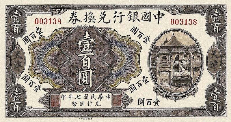 Bank of China Tientsin Issue banknote, 中国银行天津地名, 100 Dollars, 1917, Pick P-54C, UNC