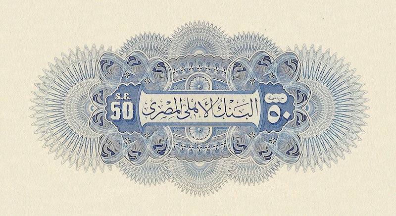 Egypt banknotes, First Issue, £50 Pounds, 1899, Pick P-5, UNC