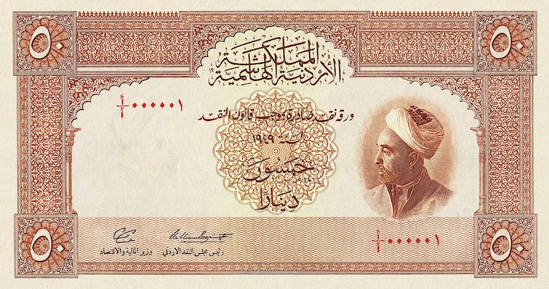Jordan banknotes, Hashemite Kingdom, 50 Dinars, 1949, Pick P-5, UNC