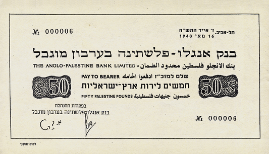 Israel banknotes, Emergency Issue, 50 Pounds, 1948, Pick P-5, UNC