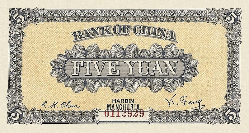 Bank of China banknote, Manchuria Issue, 中国银行東三省, 5 Yuan, 1919, Pick P-59, UNC