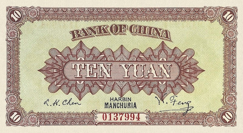 Bank of China banknote, Manchuria Issue, 中国银行東三省, 10 Yuan, 1919, Pick P-60, UNC
