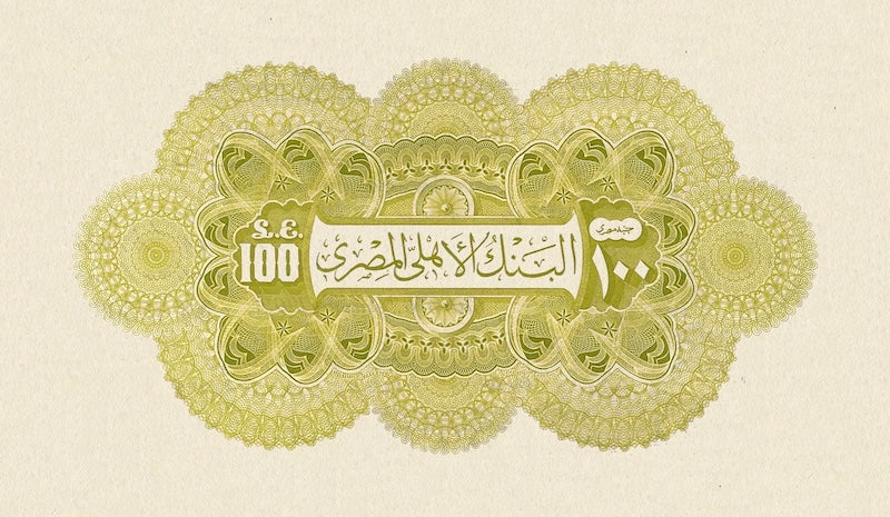 Egypt banknotes, First Issue, £100 Pounds, 1899, Pick P-6, UNC