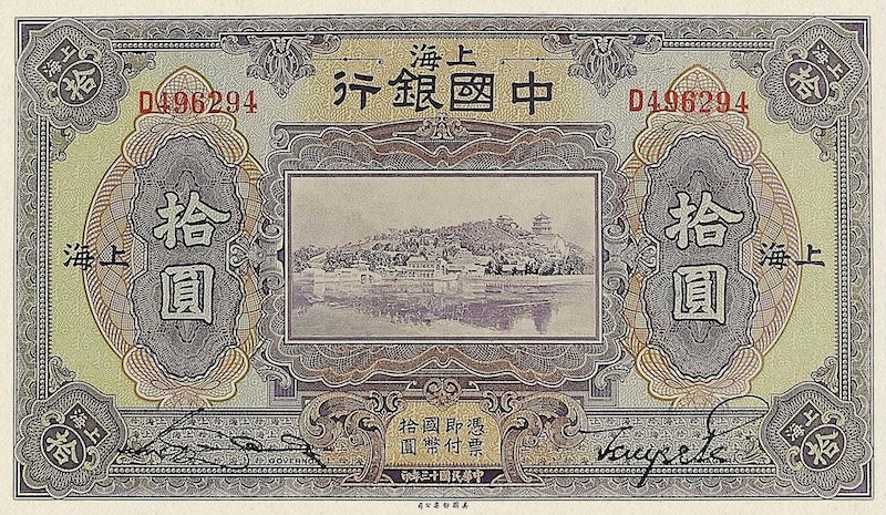 Bank of China banknote, 中国银行, Shanghai Issue, 10 Yuan, 1924, Pick P-62, UNC