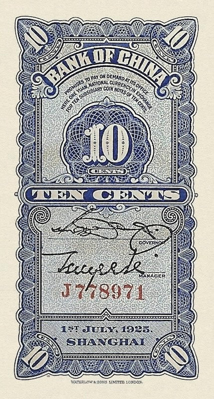 Bank of China Shanghai Issue banknote, 中国银行上海地名, 10 Cents, 1924 - 1926, Pick P-63, UNC