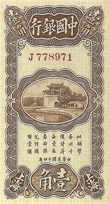 Bank of China Shanghai Issue banknote, 中国银行上海地名, 10 Cents, 1924 - 1926, Pick P-63, UNC