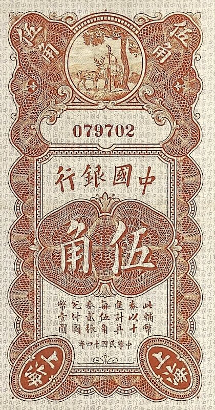 Bank of China Shanghai Issue banknote, 中国银行上海地名, 50 Cents, 1924 - 1926, Pick P-65, UNC