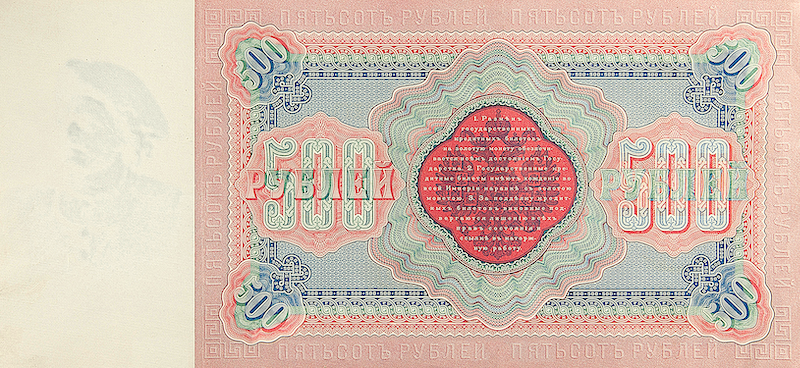 Russia banknotes, State Credit Notes, 500 Ruble, 1898, Pick P-6, UNC
