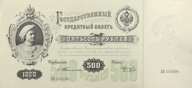 Russia banknotes, State Credit Notes, 500 Ruble, 1898, Pick P-6, UNC