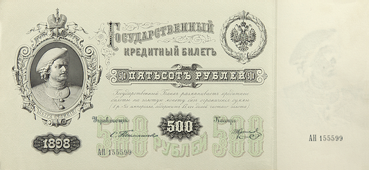 Russia banknotes, State Credit Notes, 500 Ruble, 1898, Pick P-6, UNC