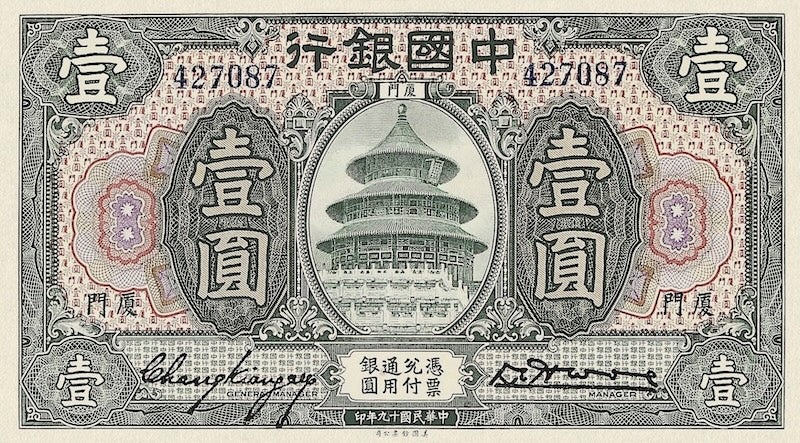 Bank of China Amoy Issue banknote, 中国银行厦门地名, 1 Dollar, 1930, Pick P-67, UNC