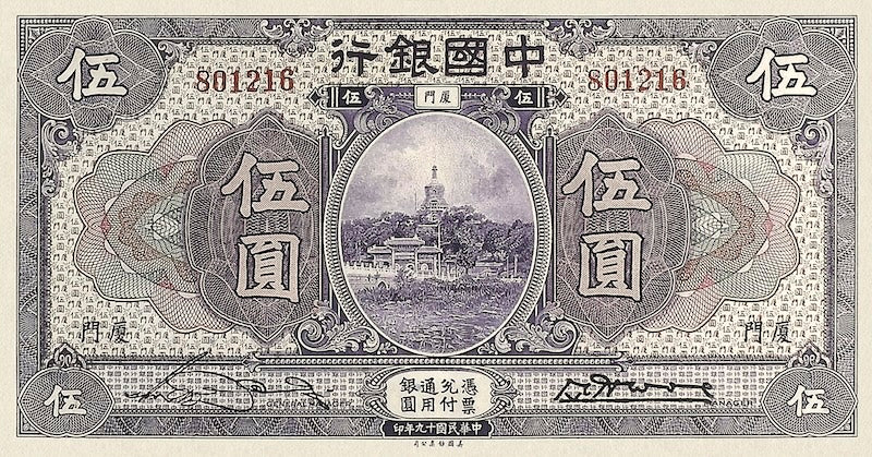 Bank of China Amoy Issue banknote, 中国银行厦门地名, 5 Dollars, 1930, Pick P-68, UNC