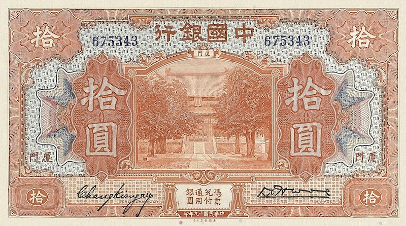 Bank of China Amoy Issue banknote, 中国银行厦门地名, 10 Dollars, 1930, Pick P-69, UNC