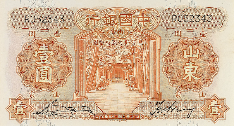 Bank of China Shantung Issue banknote, 中国银行山東地名, 1 Yuan, 1934, Pick P-71, UNC