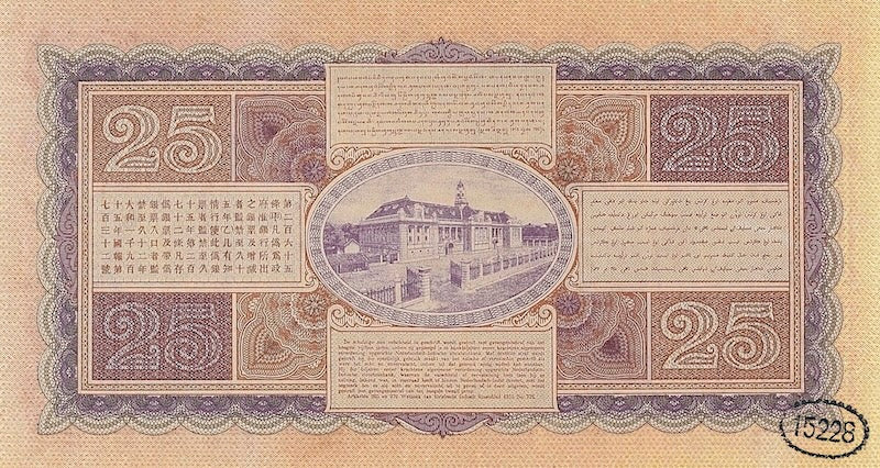 Netherlands Indies banknotes, Uang Kuno Belanda, 25 Gulden, 1925, Pick P-71, UNC